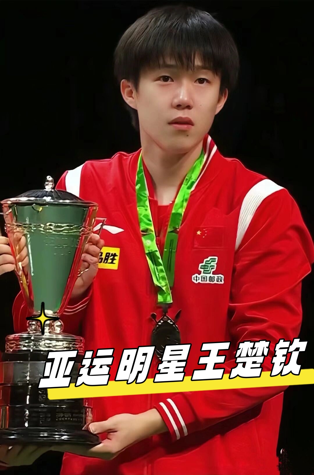 这个平局不 这个平局不